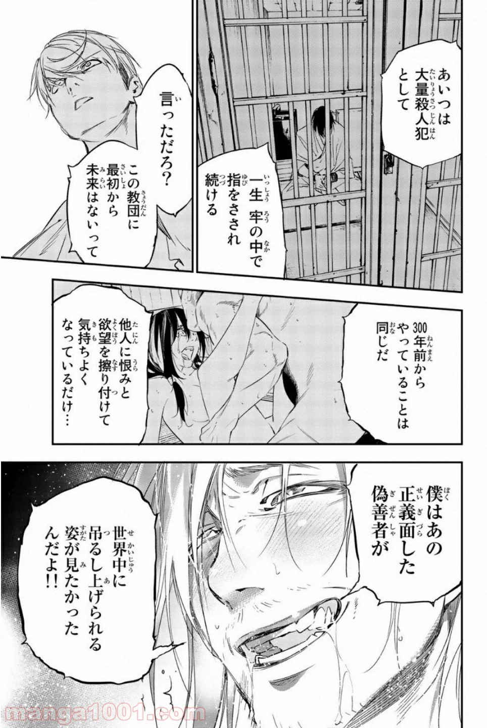 絶望の楽園 - 第55話 - Page 7