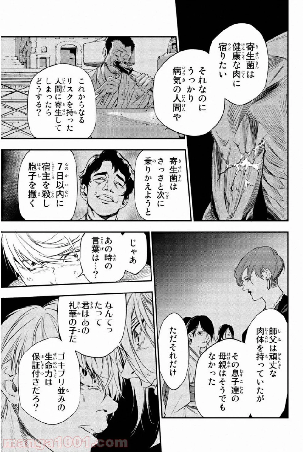 絶望の楽園 - 第56話 - Page 11