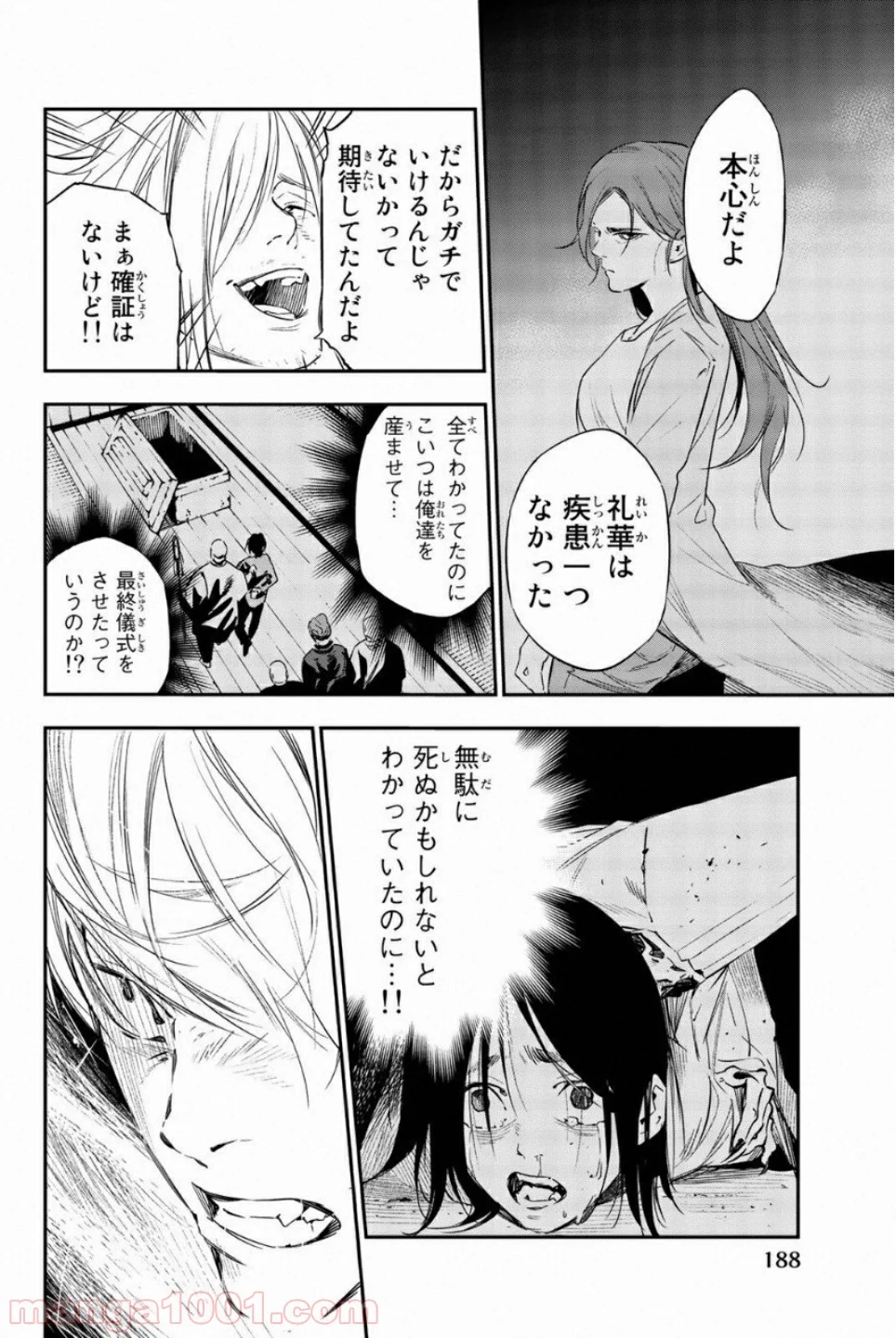 絶望の楽園 - 第56話 - Page 12