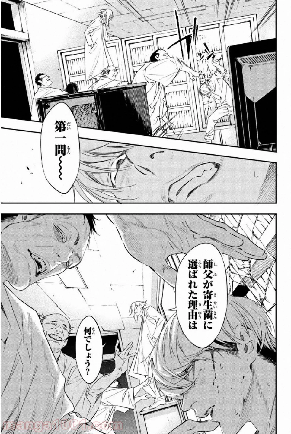 絶望の楽園 - 第56話 - Page 5