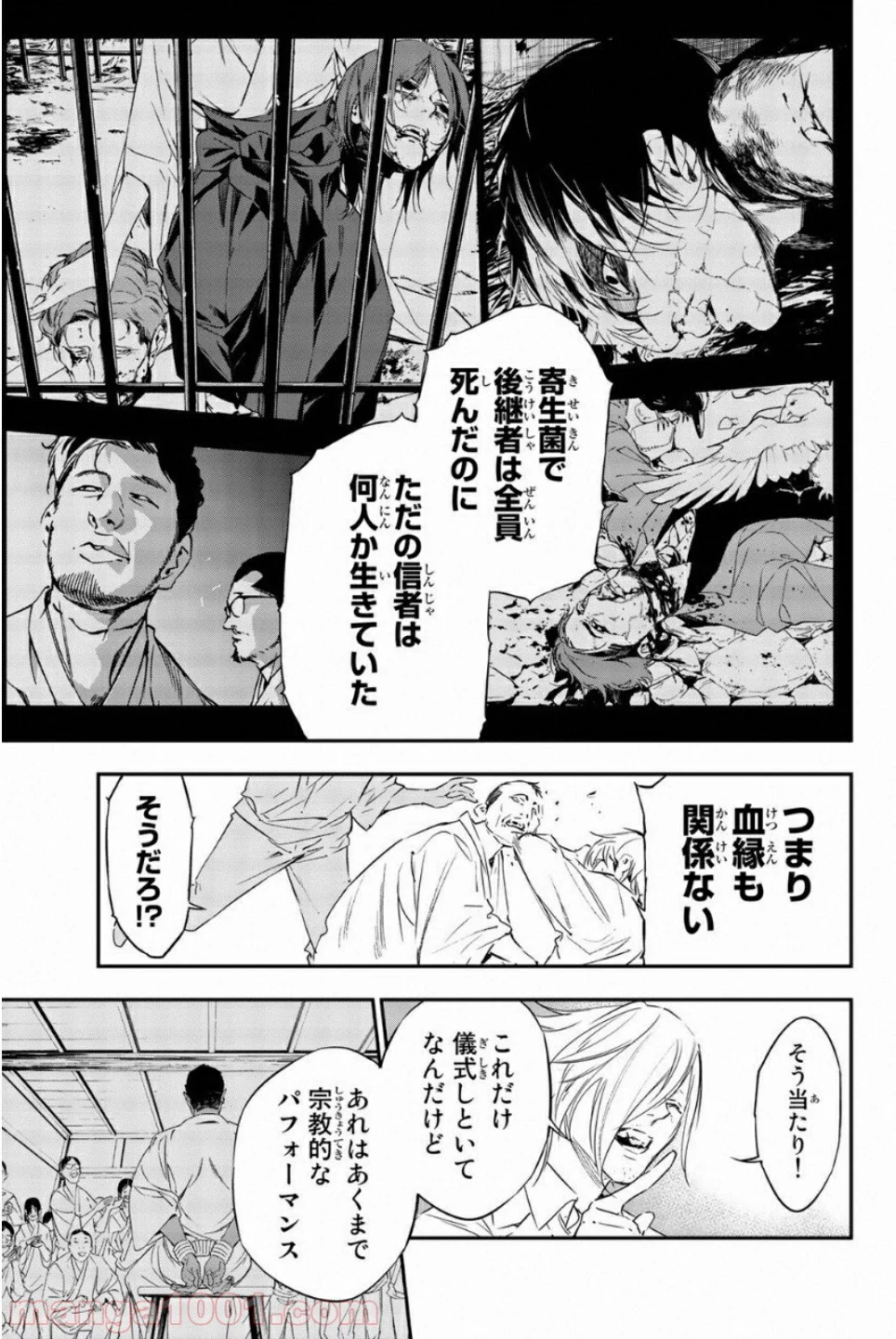 絶望の楽園 - 第56話 - Page 7