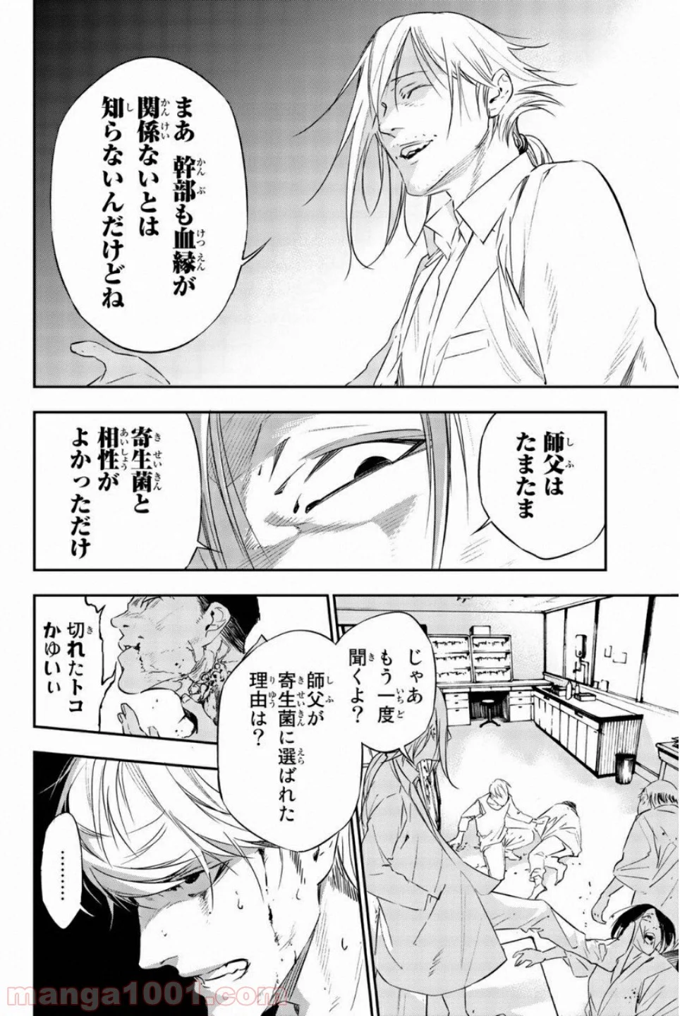 絶望の楽園 - 第56話 - Page 8