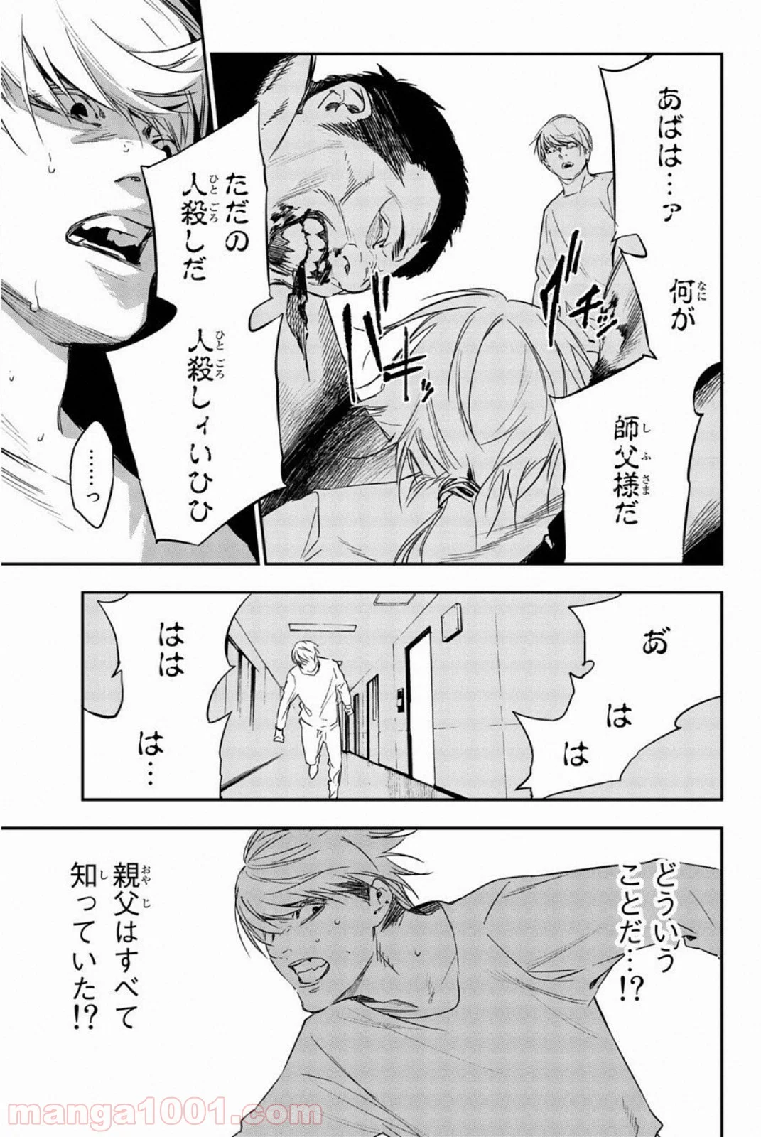 絶望の楽園 - 第57話 - Page 13