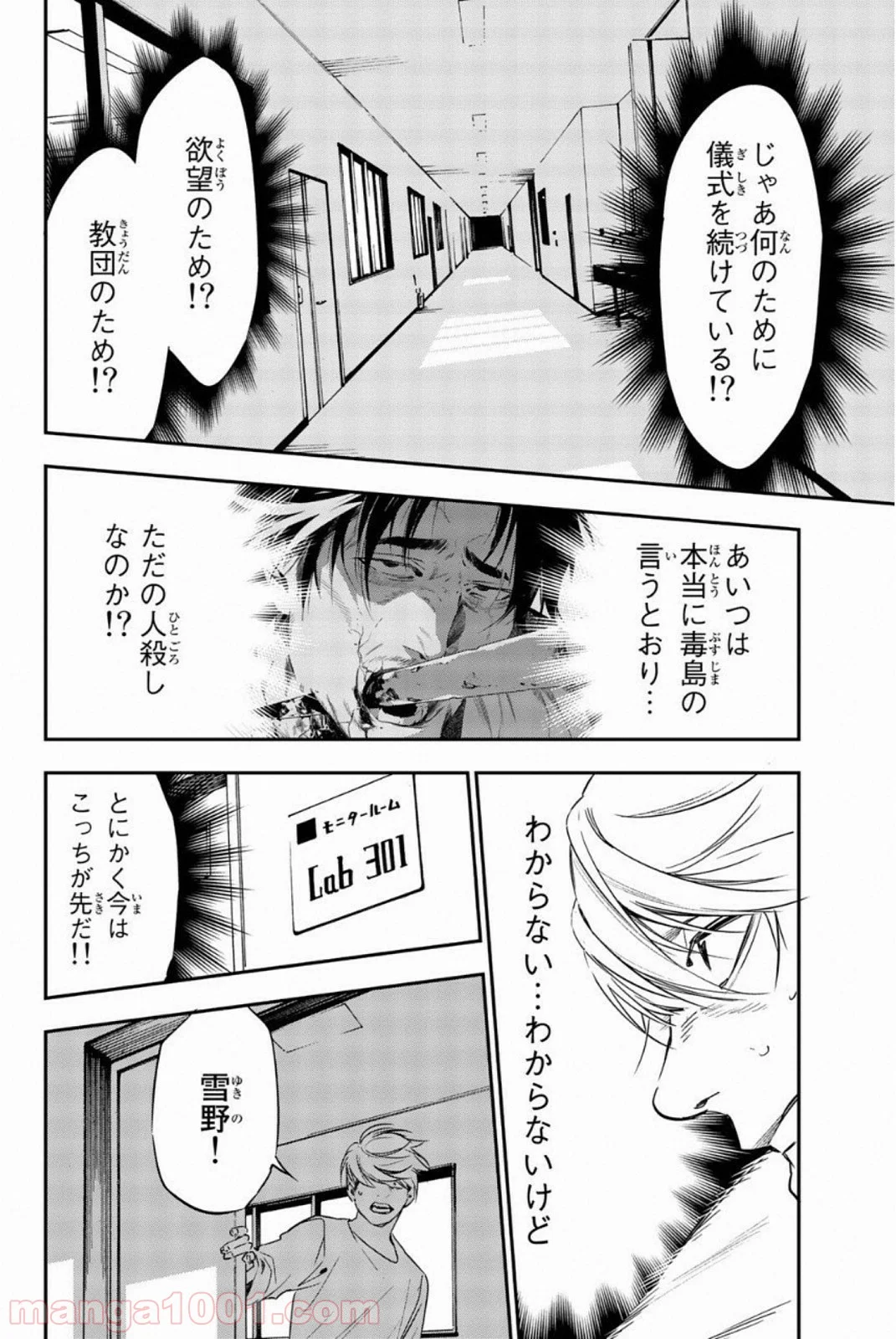 絶望の楽園 - 第57話 - Page 14