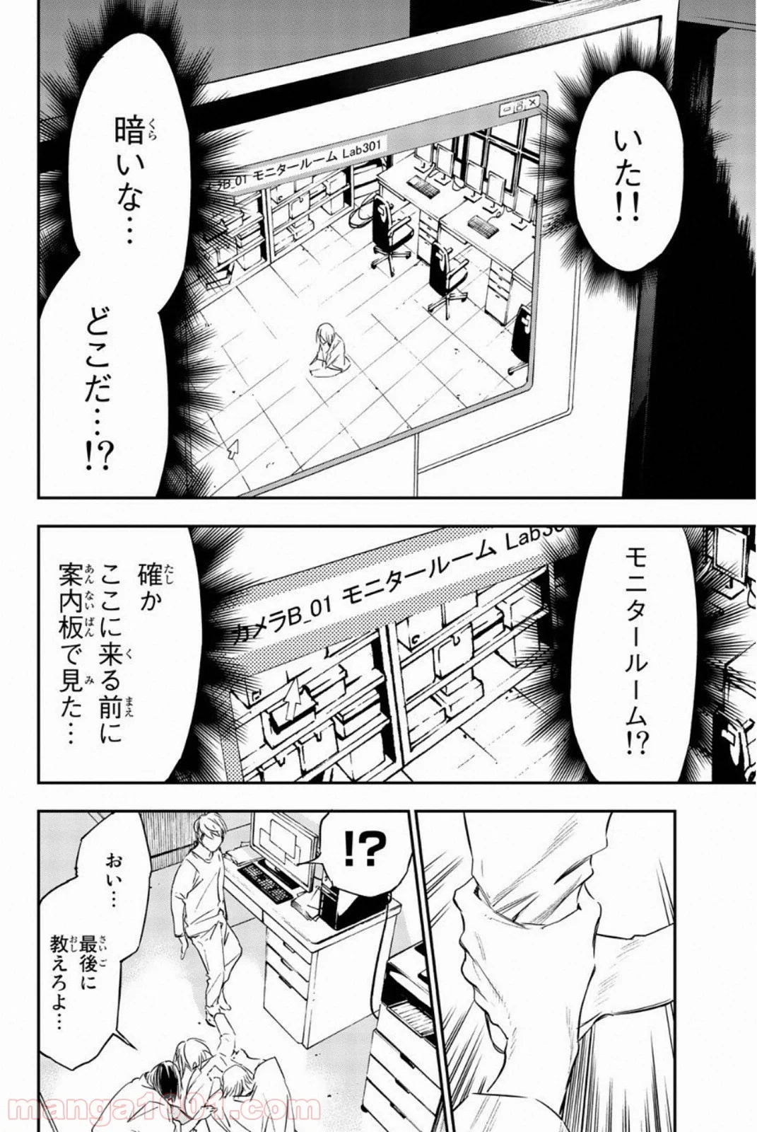 絶望の楽園 - 第57話 - Page 8