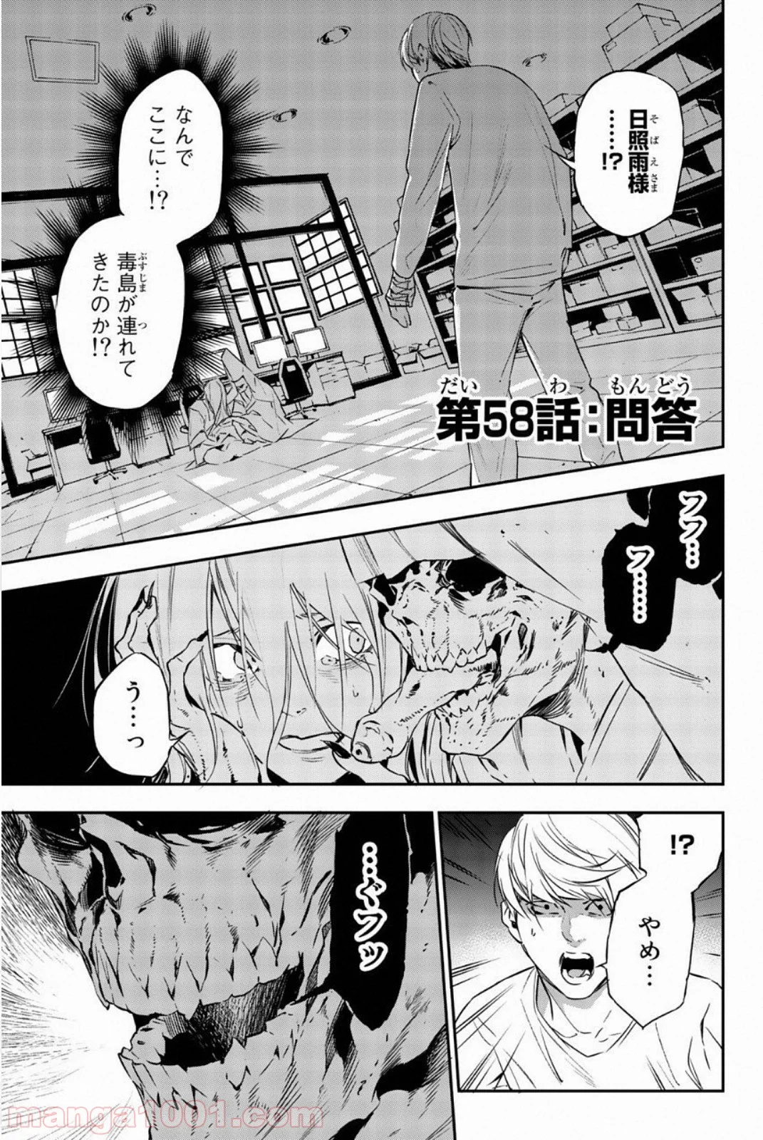 絶望の楽園 - 第58話 - Page 1