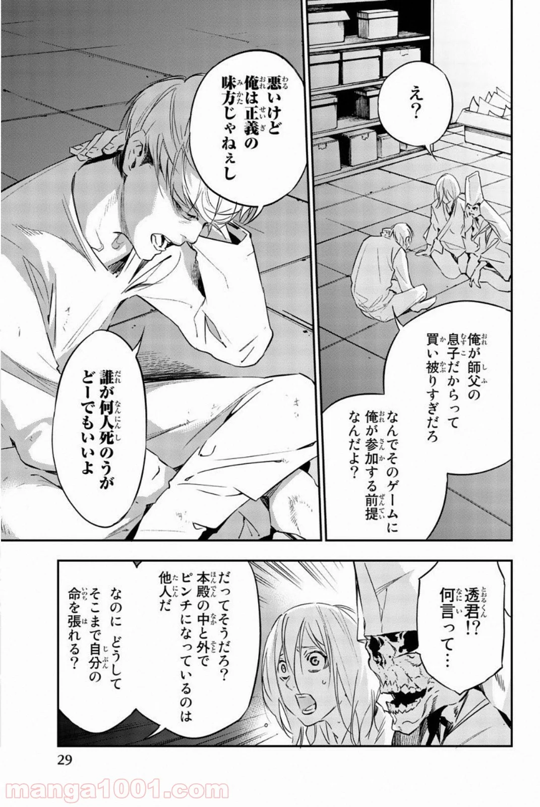 絶望の楽園 - 第58話 - Page 11