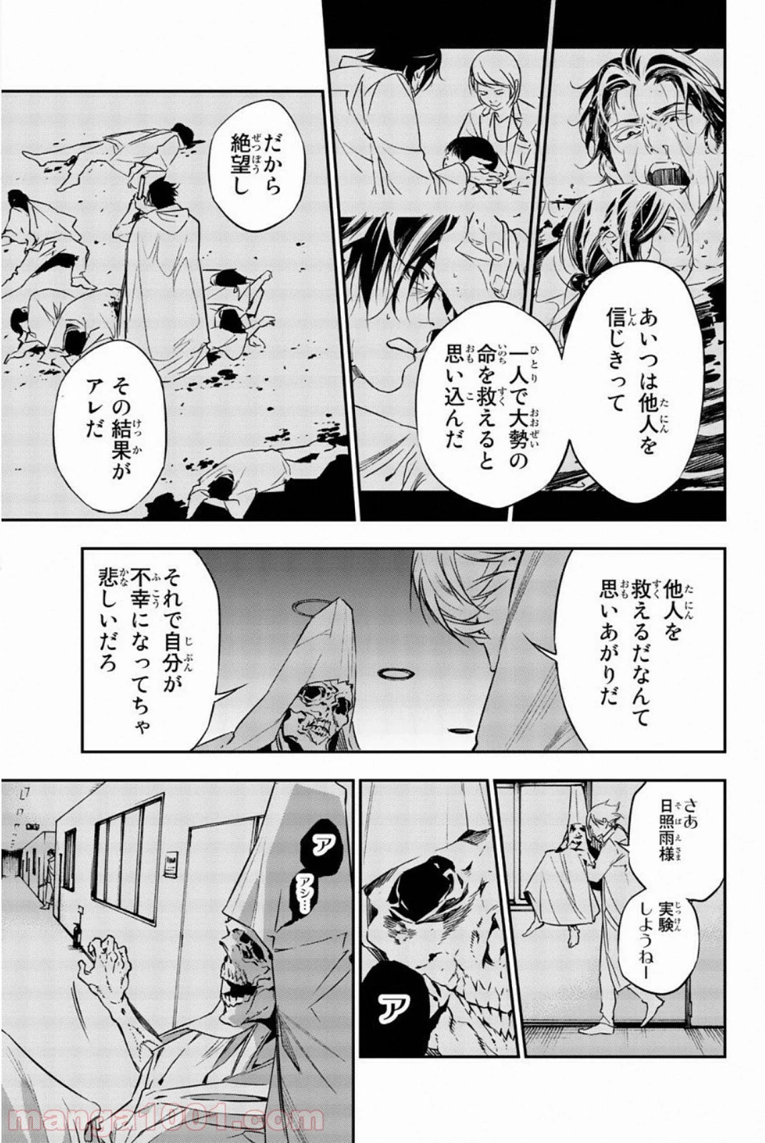 絶望の楽園 - 第58話 - Page 13