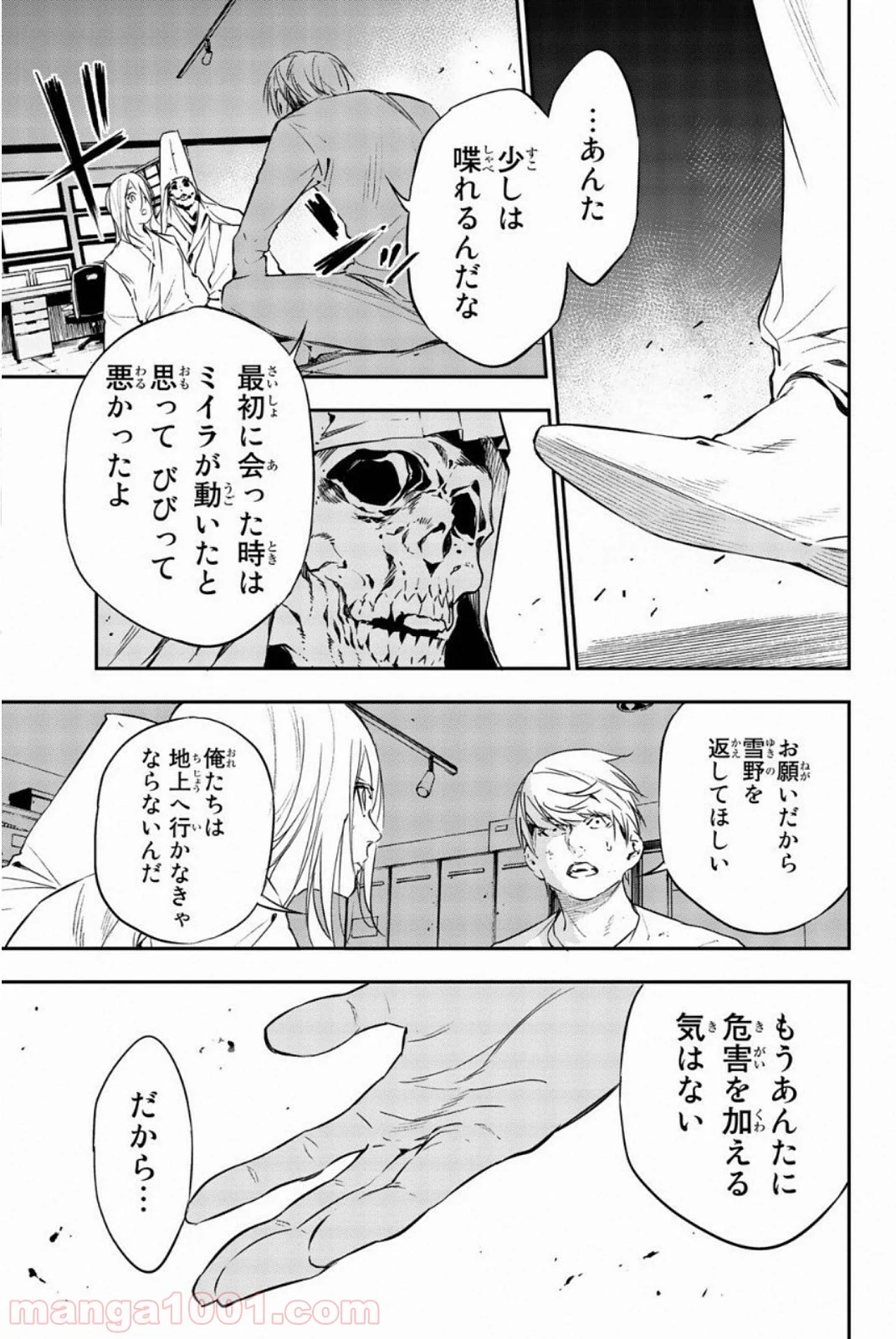 絶望の楽園 - 第58話 - Page 3