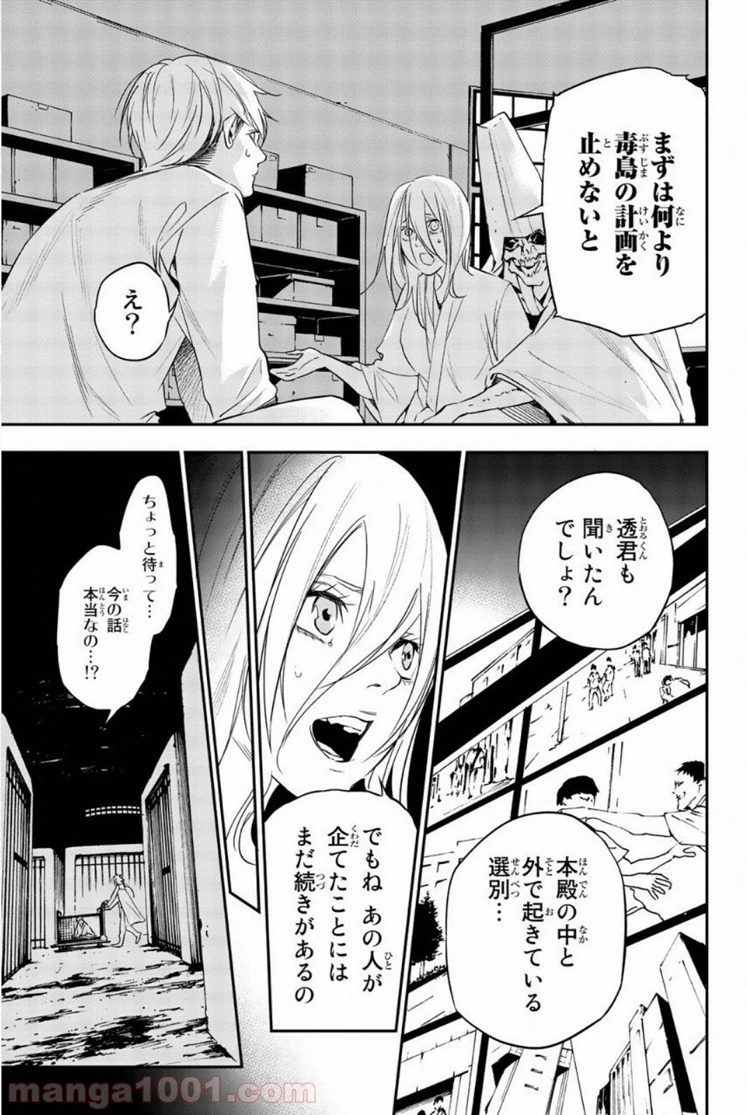 絶望の楽園 - 第58話 - Page 7