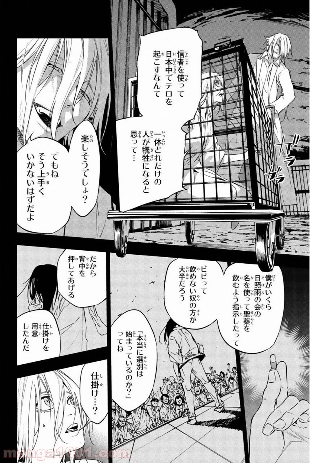 絶望の楽園 - 第58話 - Page 8