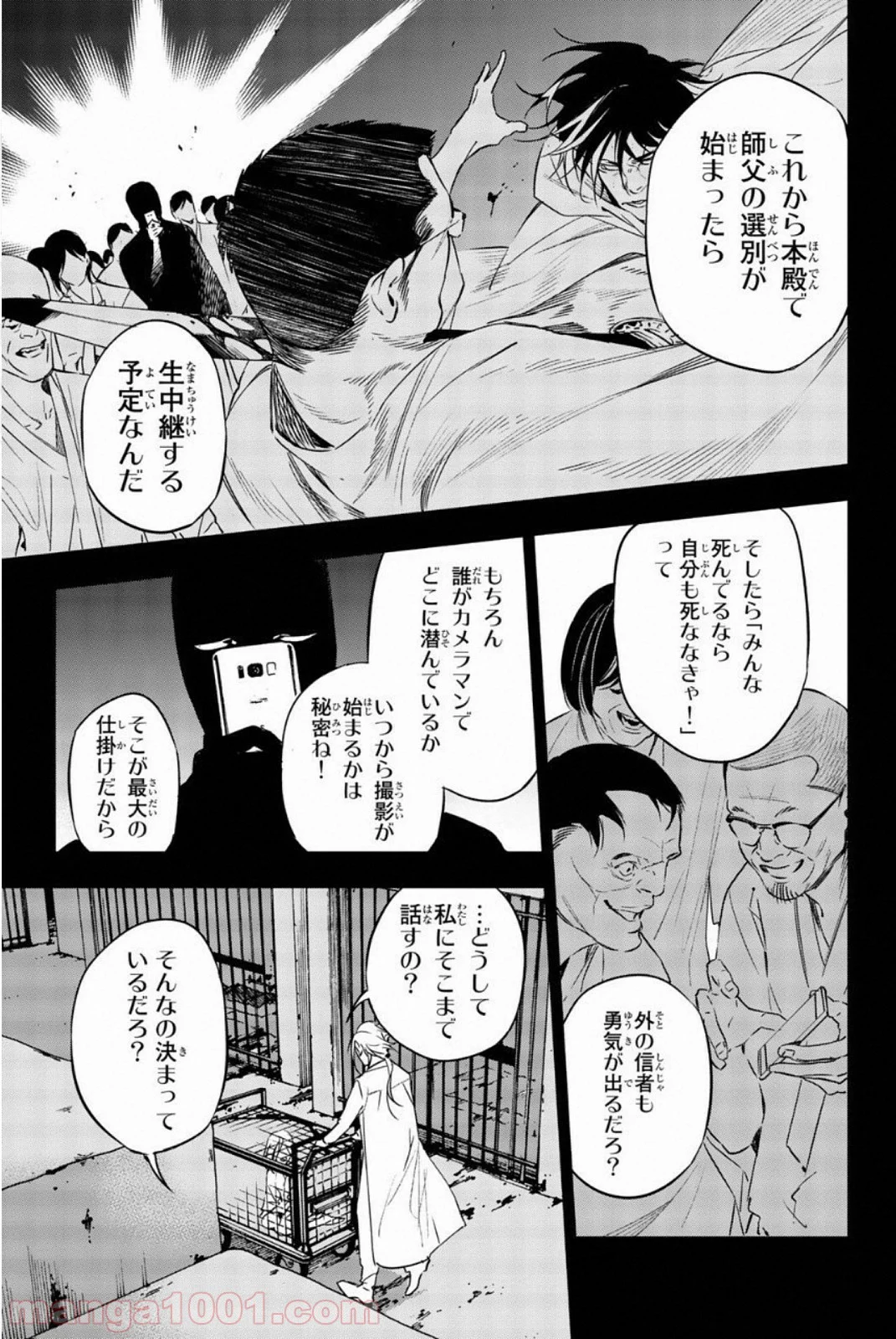 絶望の楽園 - 第58話 - Page 9