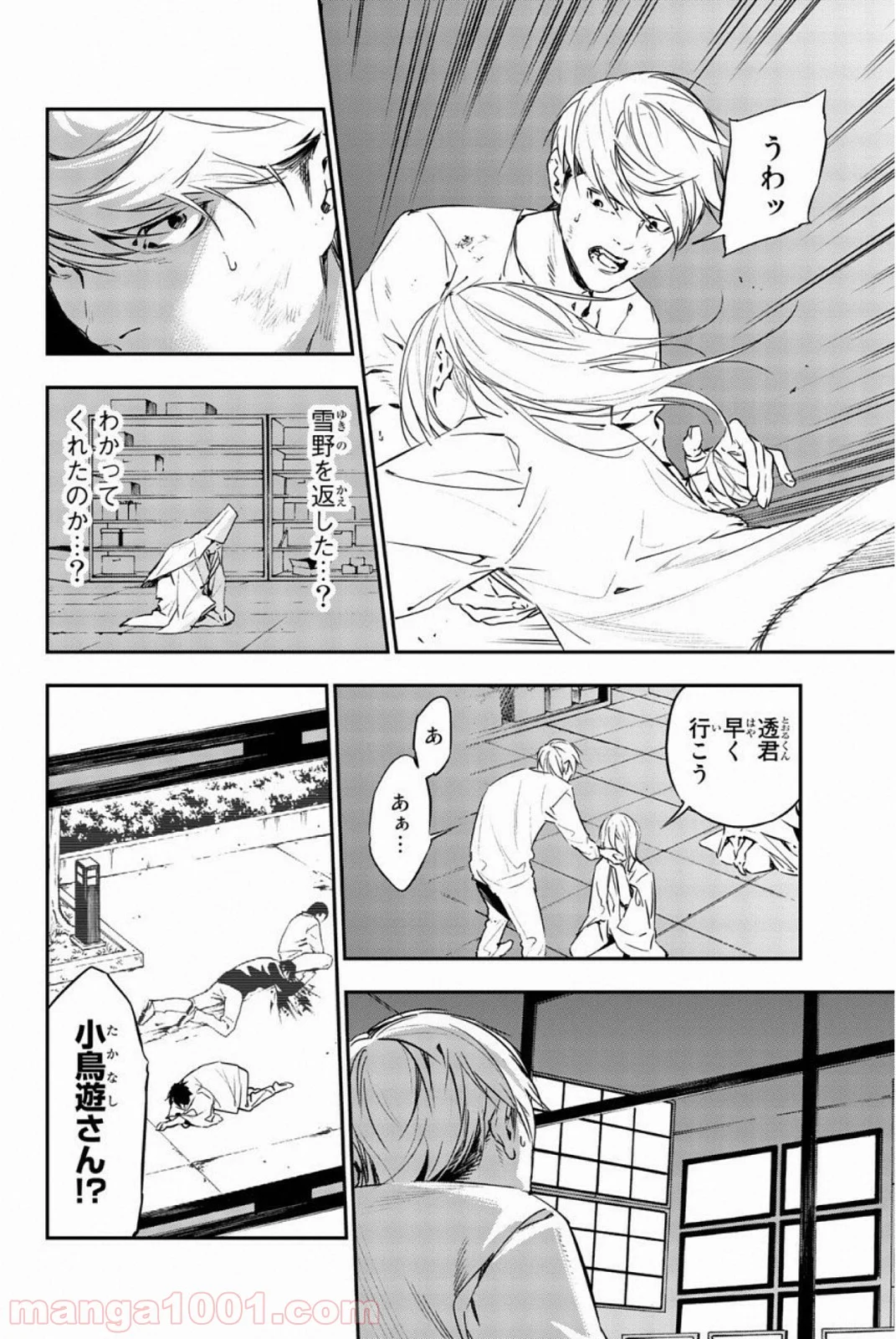 絶望の楽園 - 第59話 - Page 2