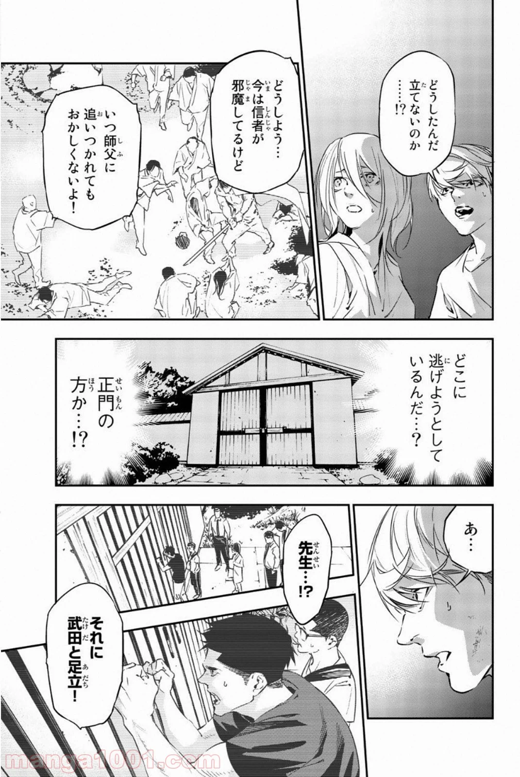 絶望の楽園 - 第59話 - Page 3