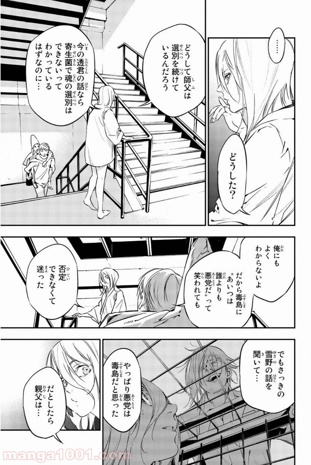 絶望の楽園 - 第59話 - Page 7