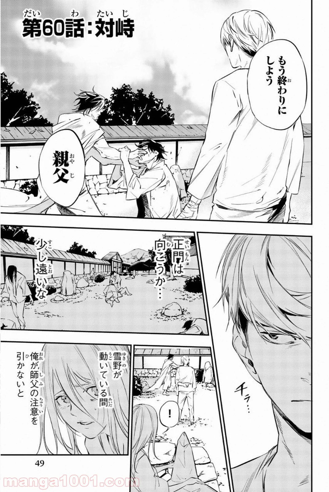 絶望の楽園 - 第60話 - Page 1