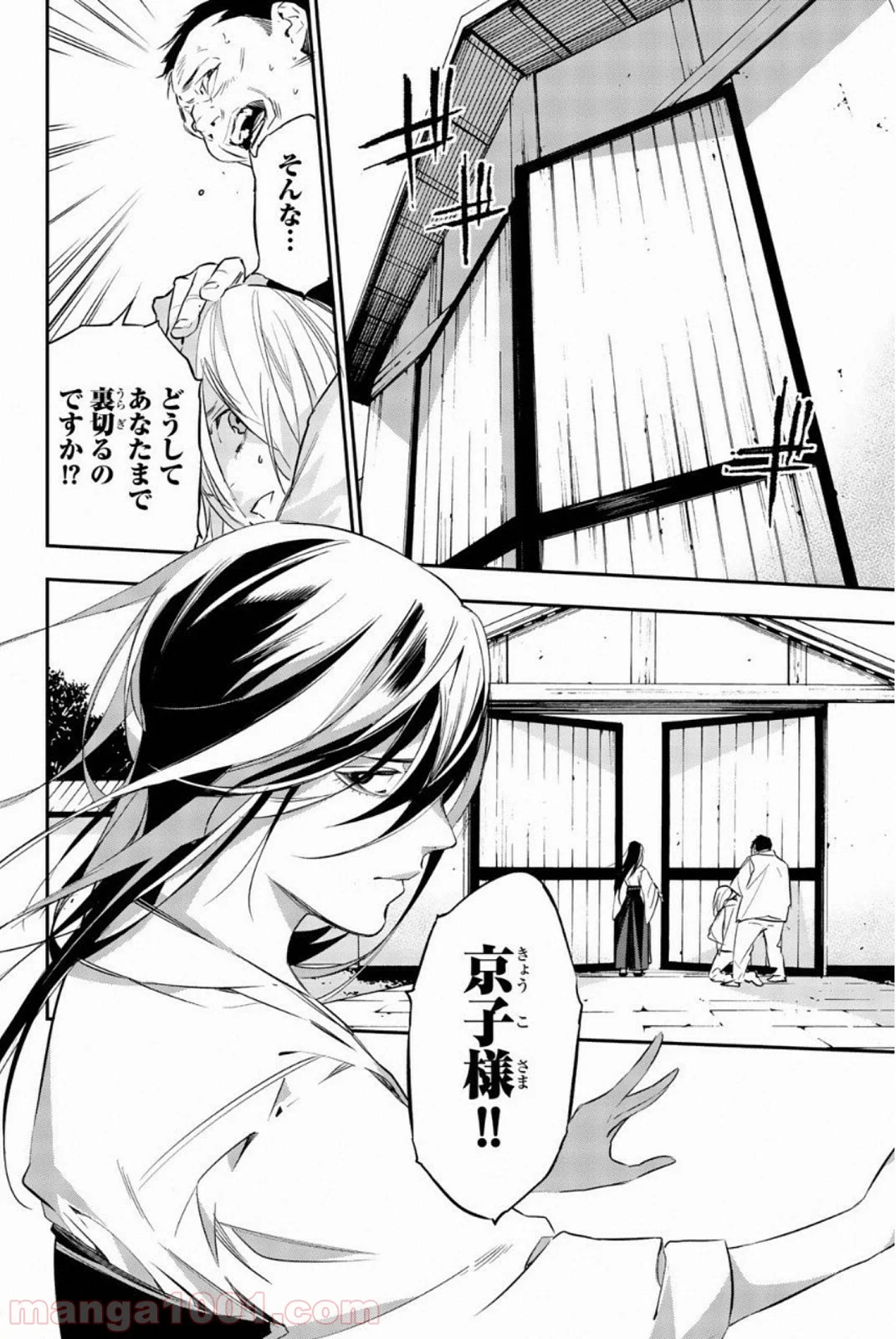 絶望の楽園 - 第60話 - Page 12