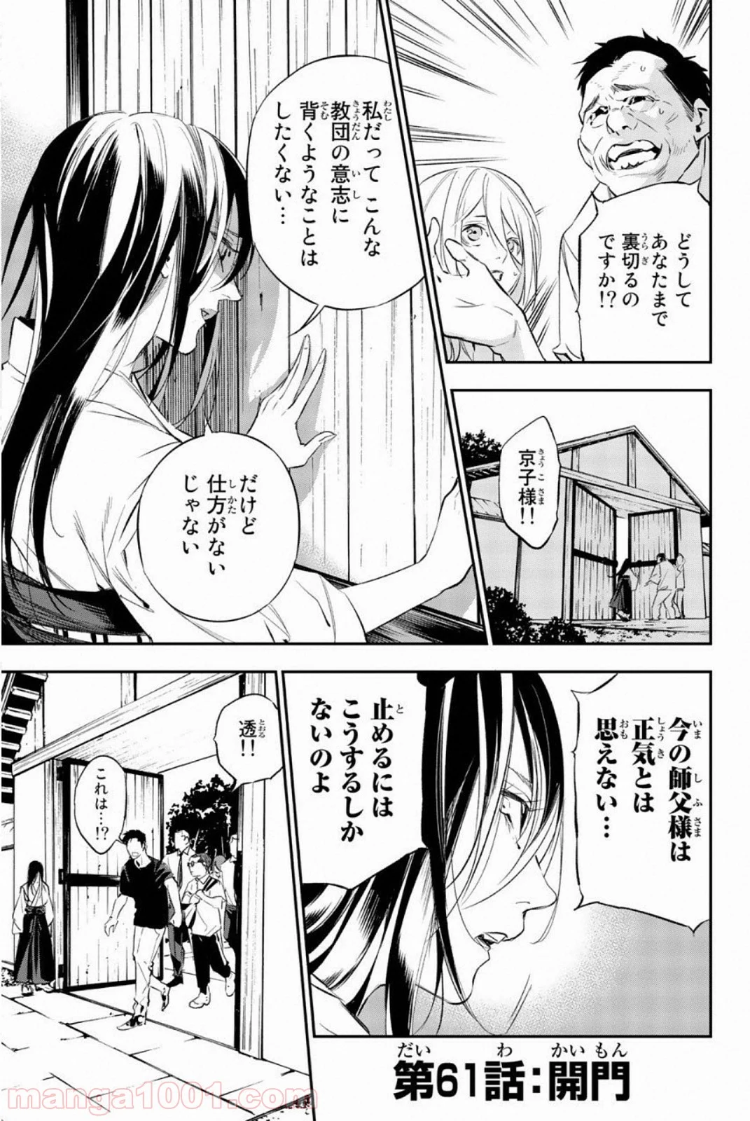 絶望の楽園 - 第61話 - Page 1