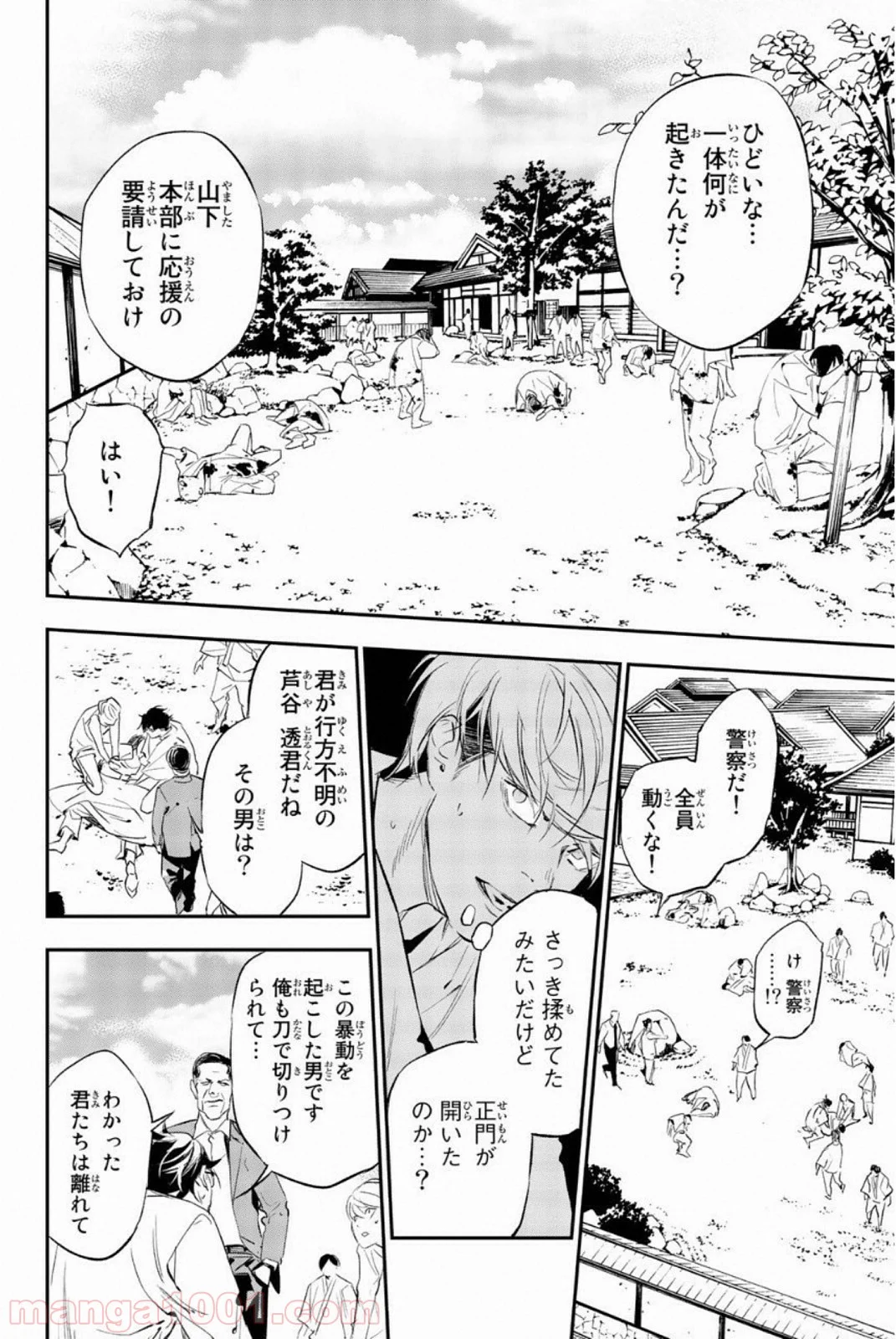 絶望の楽園 - 第61話 - Page 2