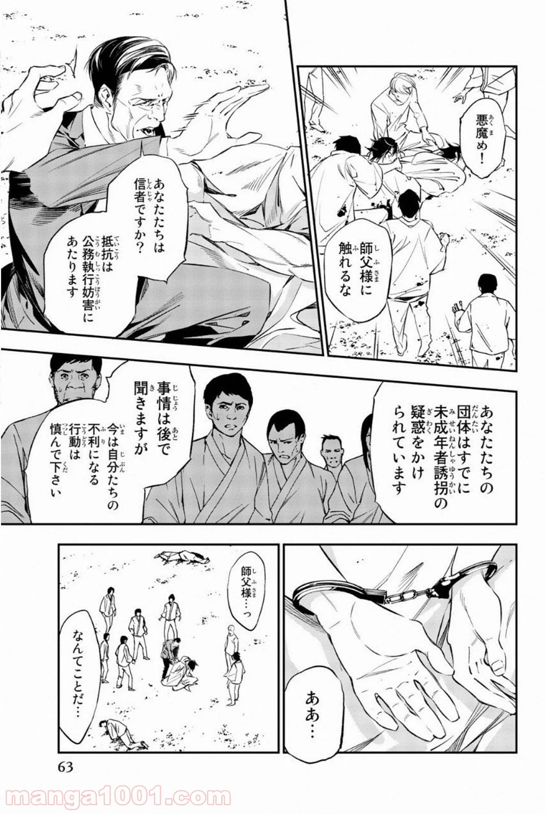 絶望の楽園 - 第61話 - Page 3