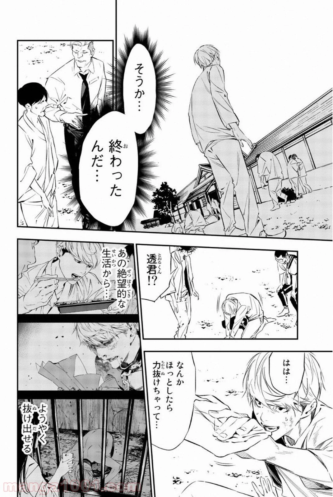 絶望の楽園 - 第61話 - Page 6