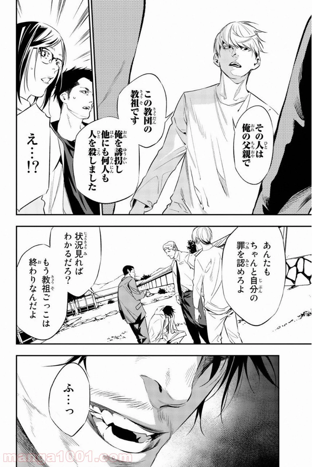 絶望の楽園 - 第61話 - Page 8