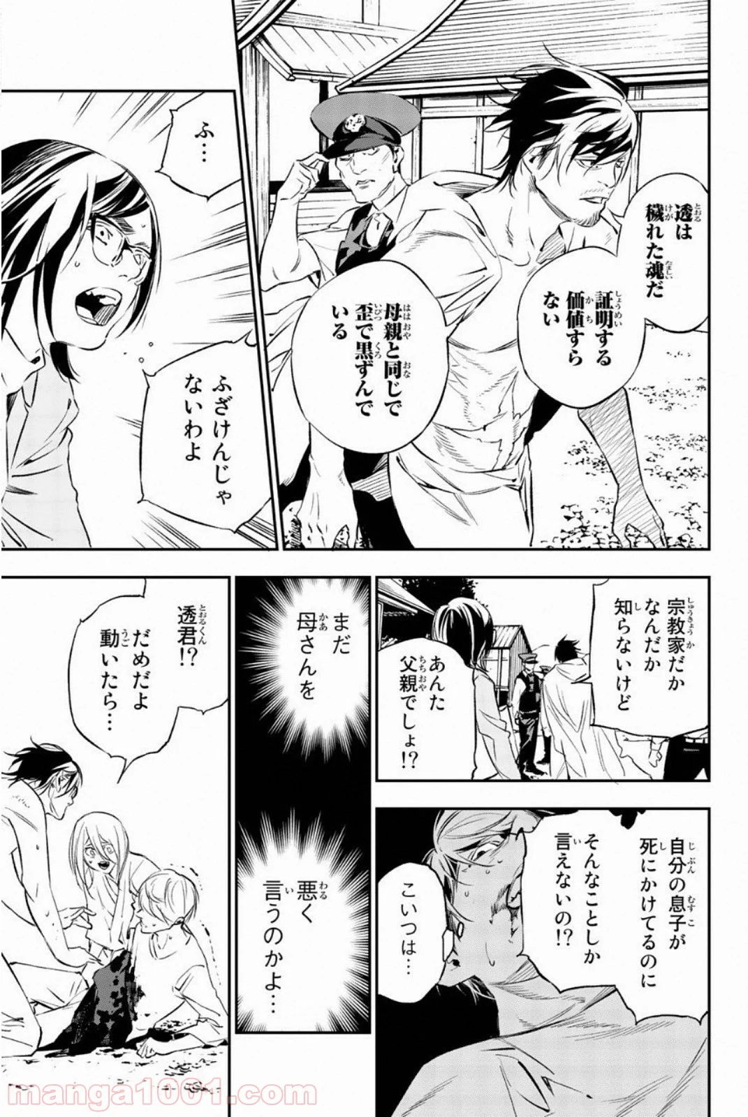 絶望の楽園 - 第62話 - Page 7