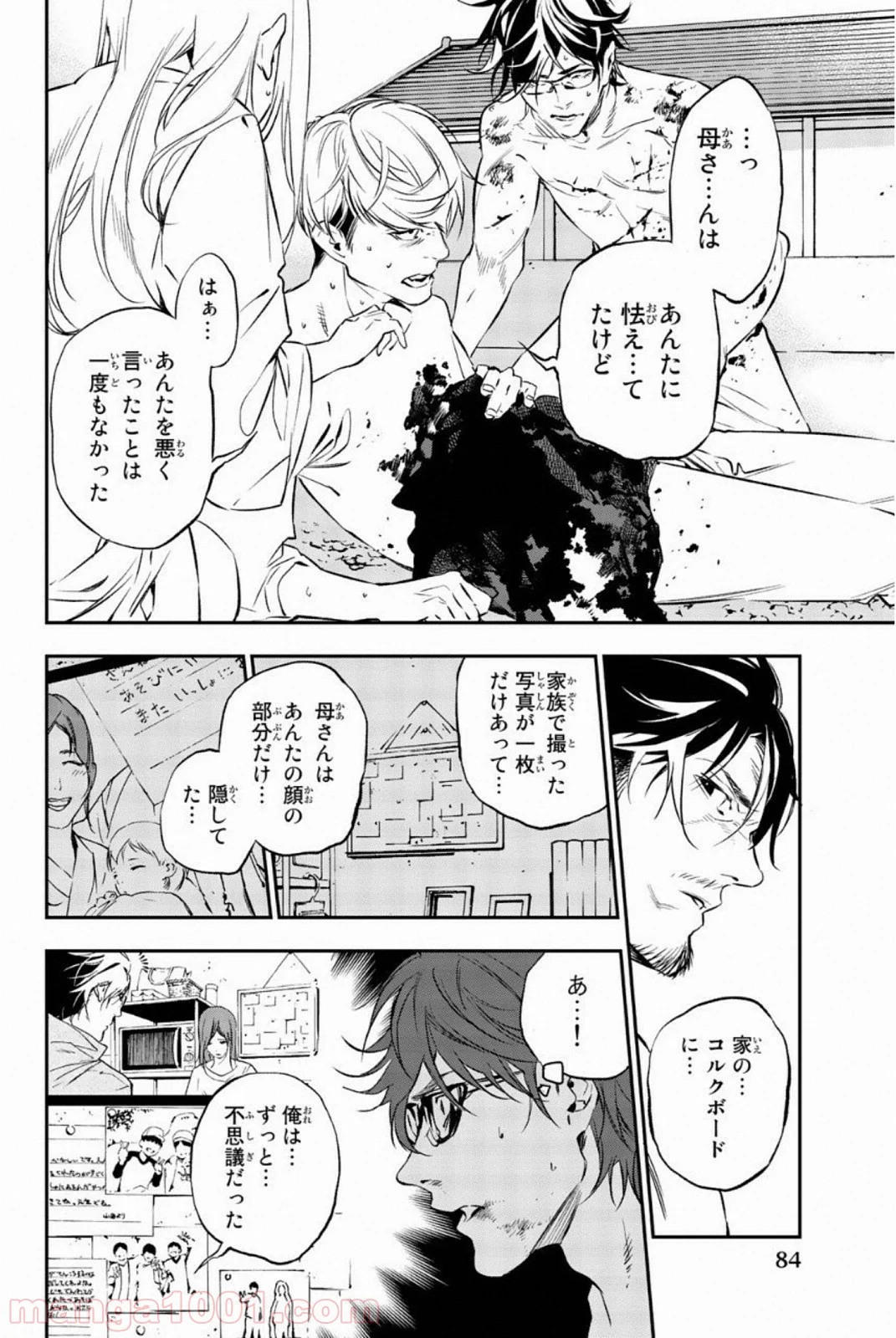 絶望の楽園 - 第62話 - Page 8