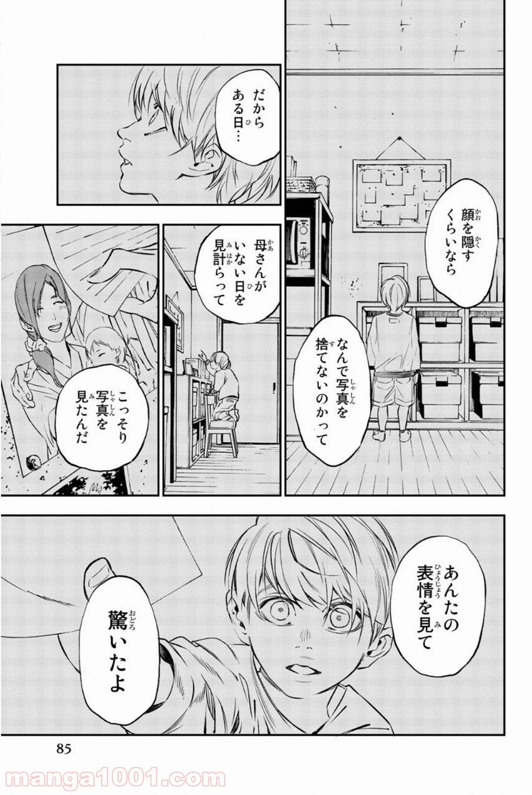 絶望の楽園 - 第62話 - Page 9