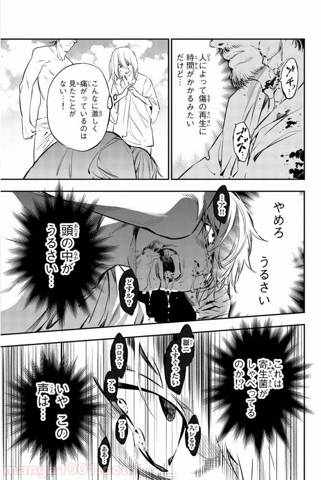 絶望の楽園 - 第63話 - Page 5