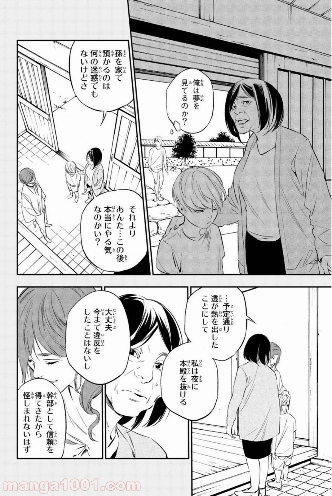 絶望の楽園 - 第63話 - Page 10