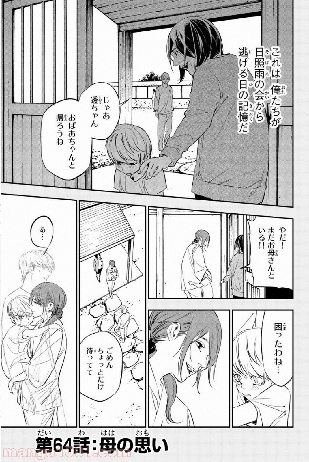 絶望の楽園 - 第64話 - Page 1