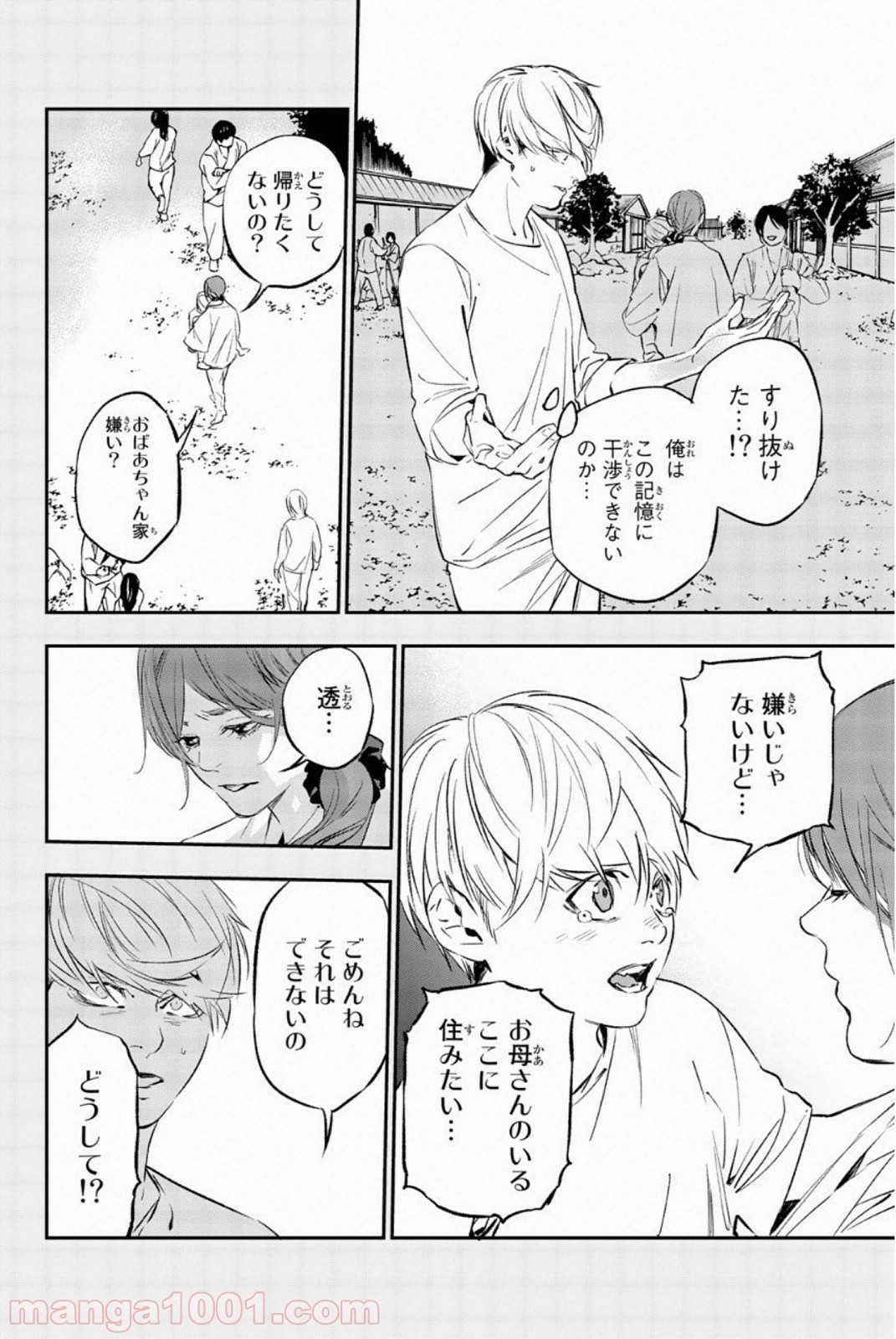 絶望の楽園 - 第64話 - Page 2