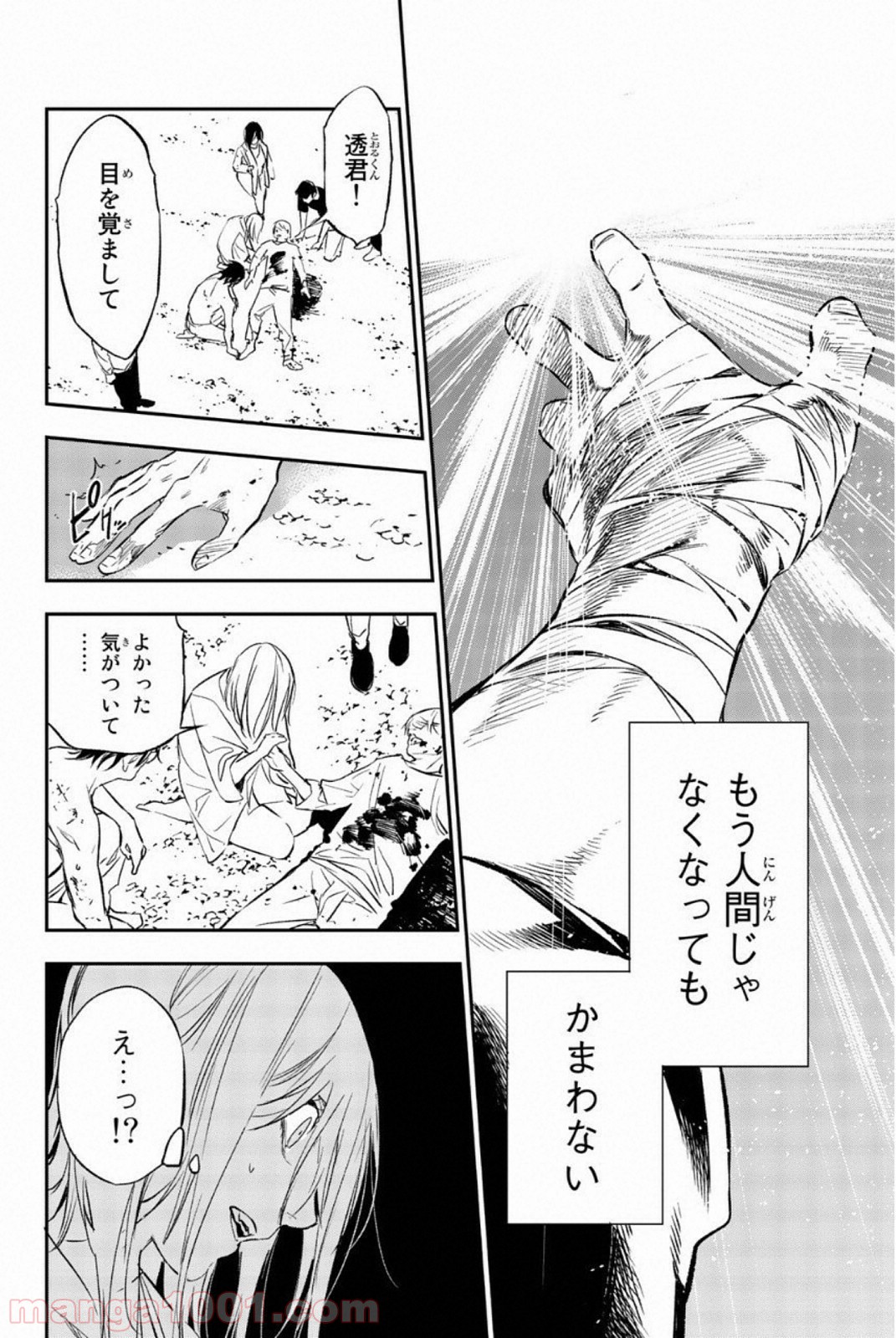 絶望の楽園 - 第64話 - Page 12