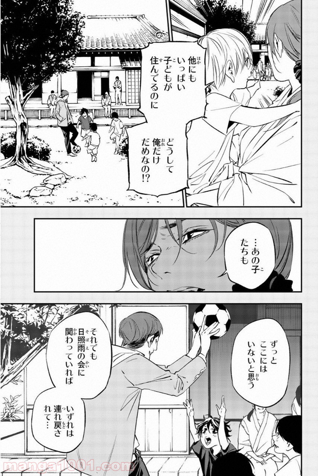 絶望の楽園 - 第64話 - Page 3