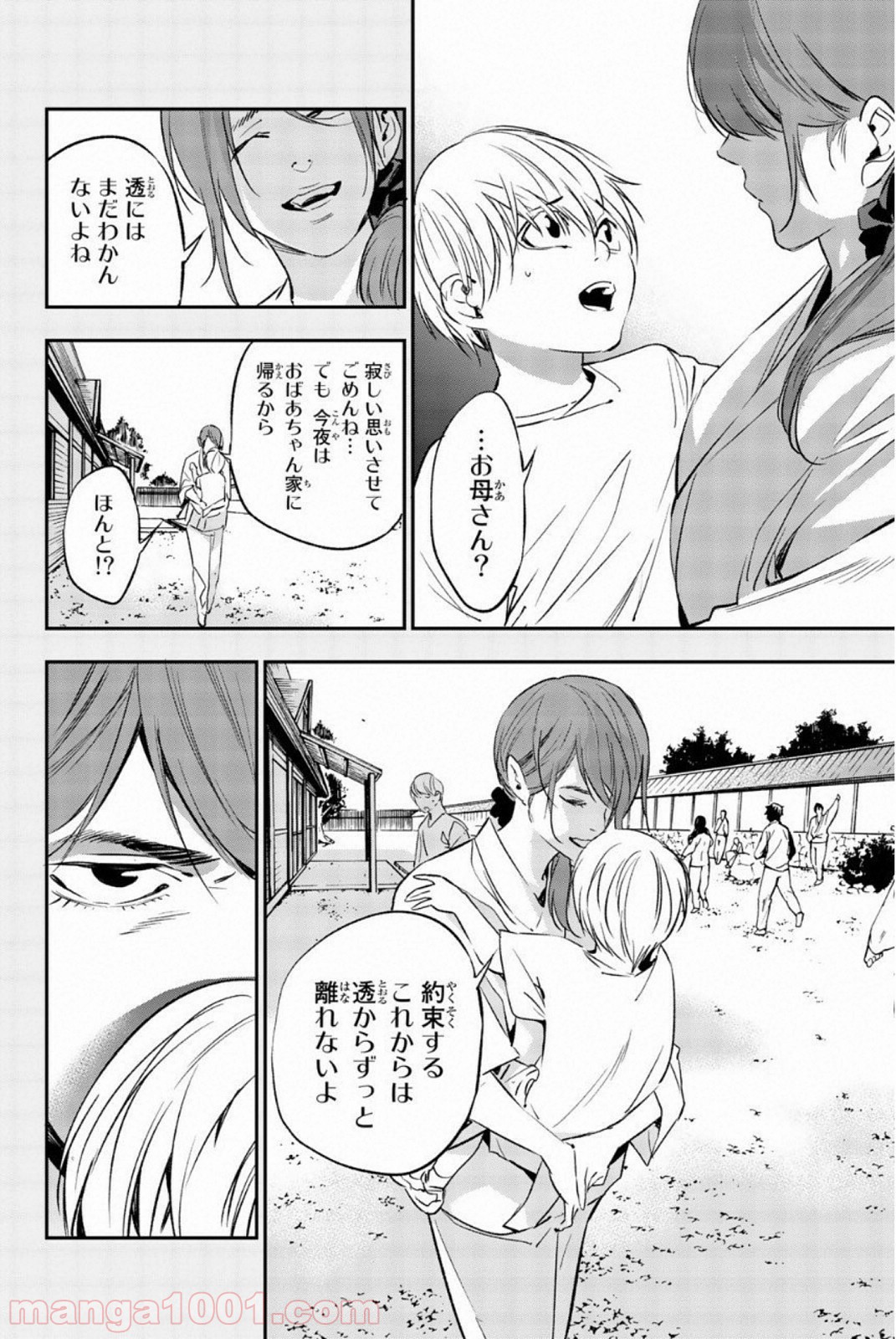 絶望の楽園 - 第64話 - Page 4