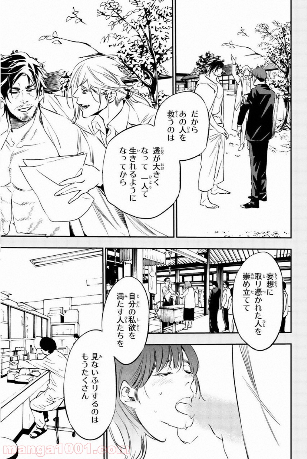 絶望の楽園 - 第64話 - Page 5