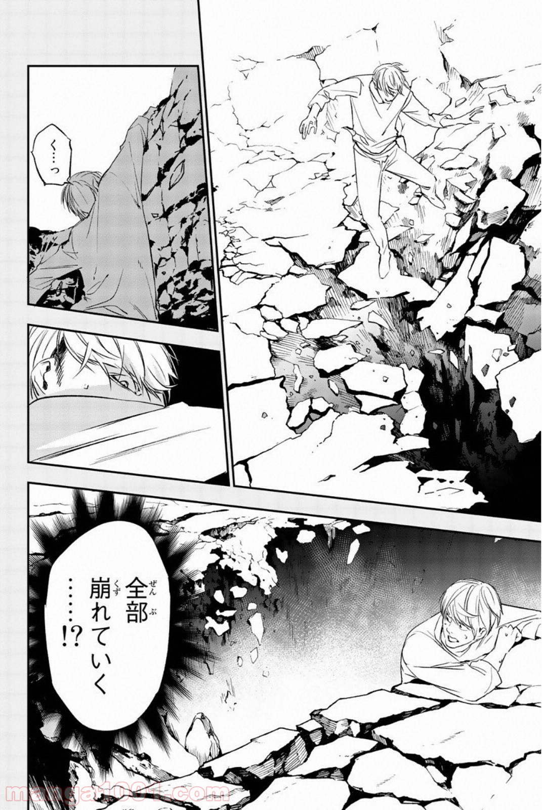 絶望の楽園 - 第64話 - Page 8