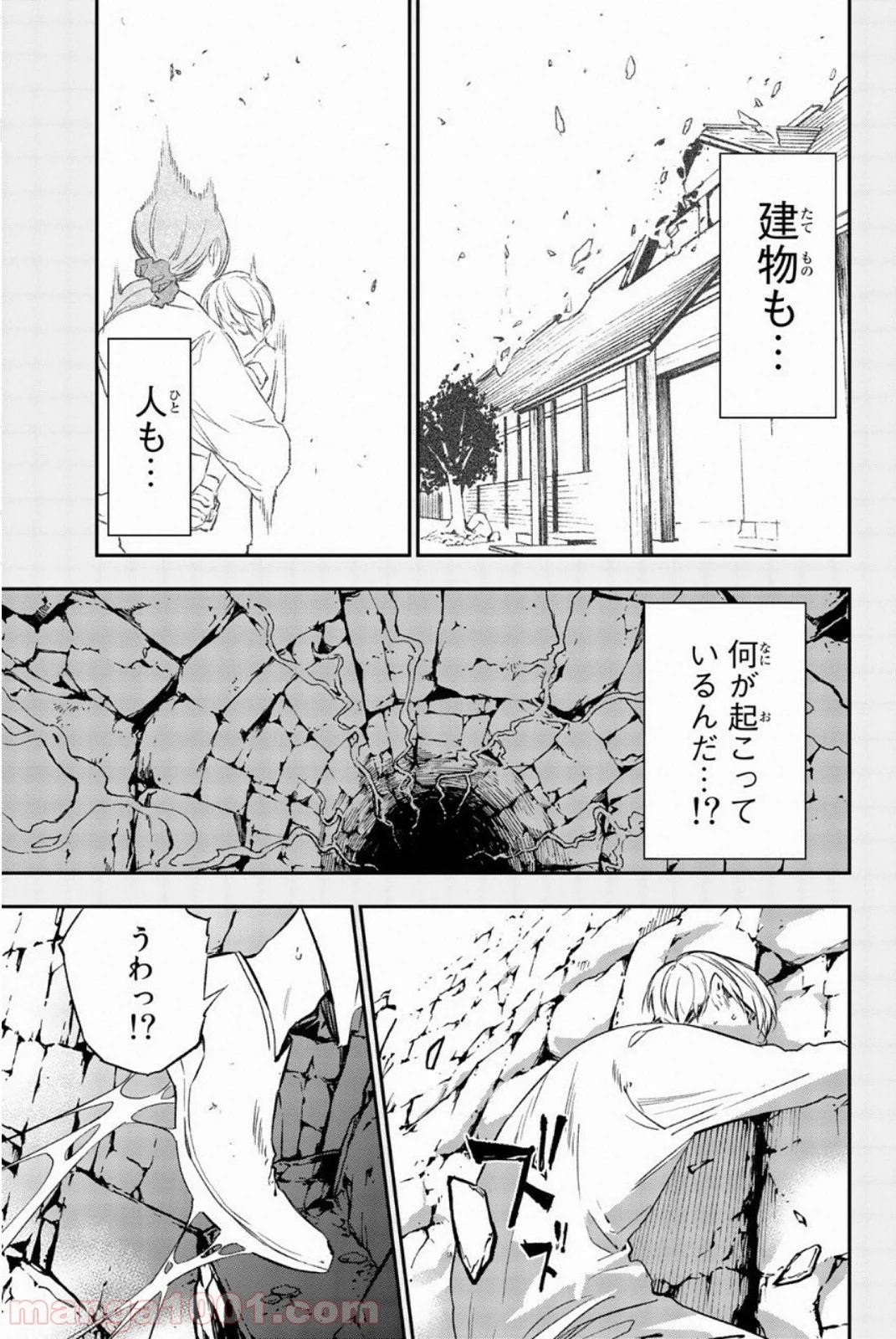 絶望の楽園 - 第64話 - Page 9