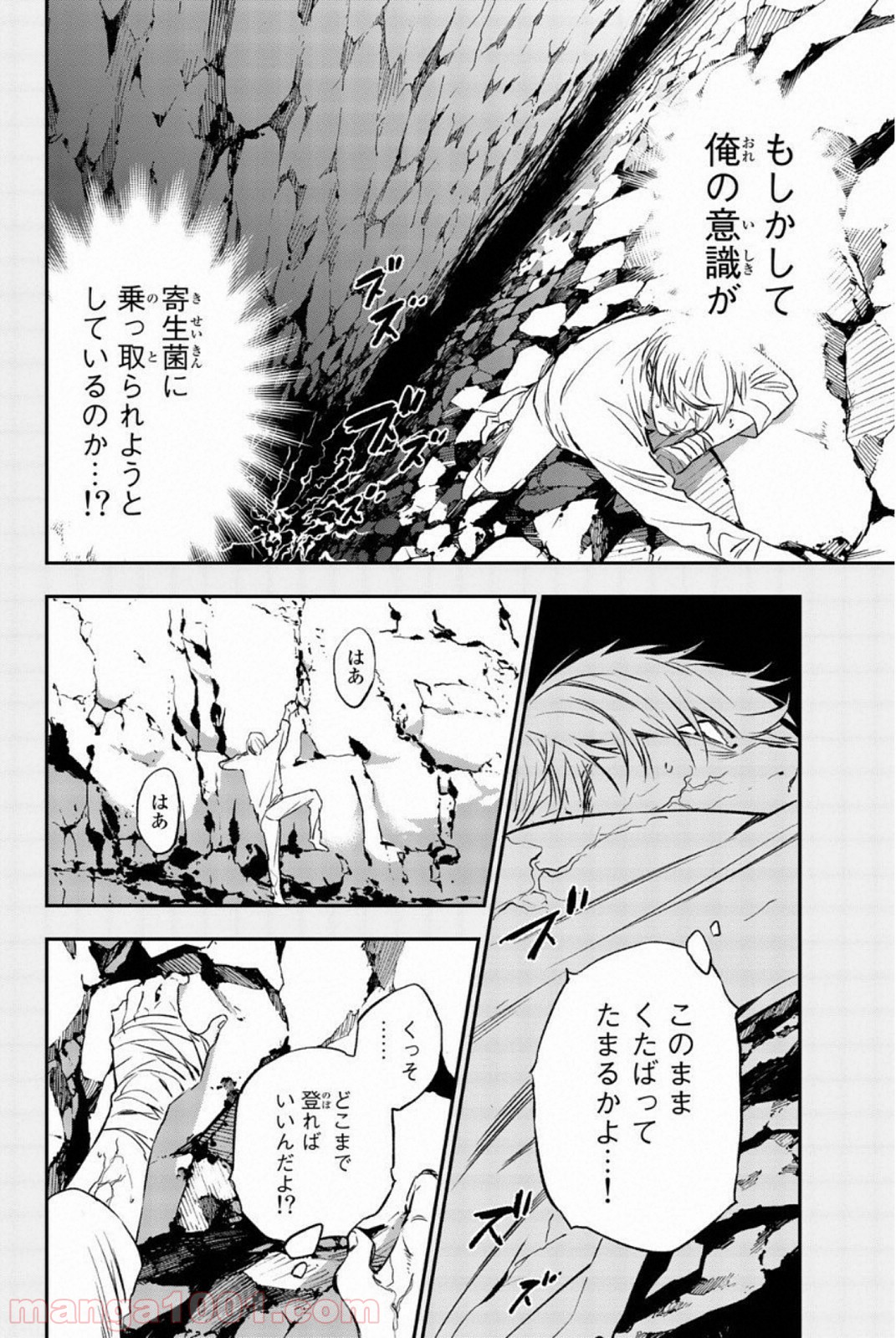 絶望の楽園 - 第64話 - Page 10