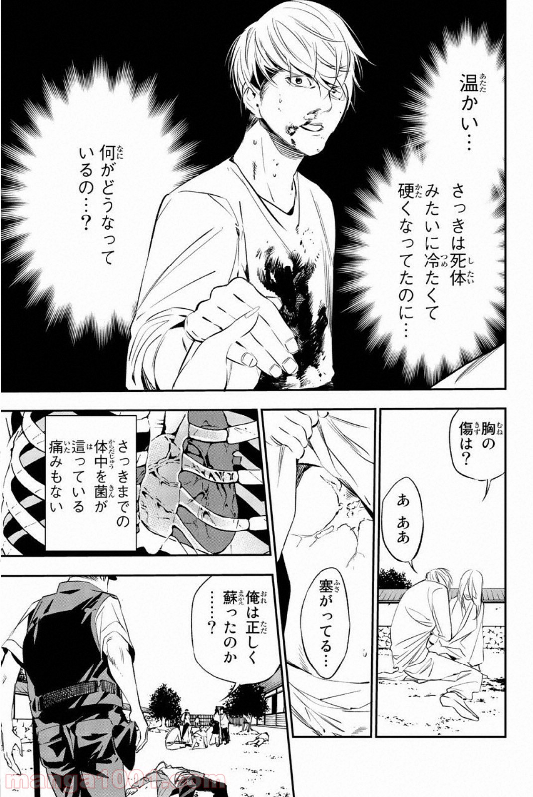 絶望の楽園 - 第65話 - Page 3