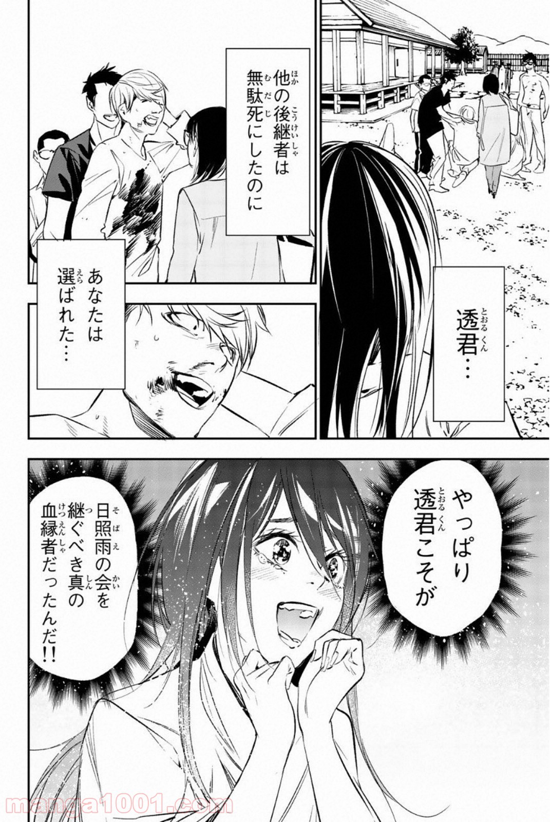 絶望の楽園 - 第65話 - Page 8