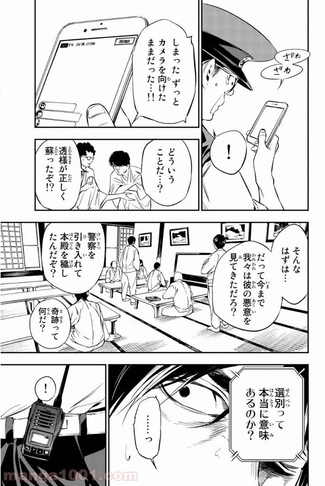 絶望の楽園 - 第65話 - Page 9