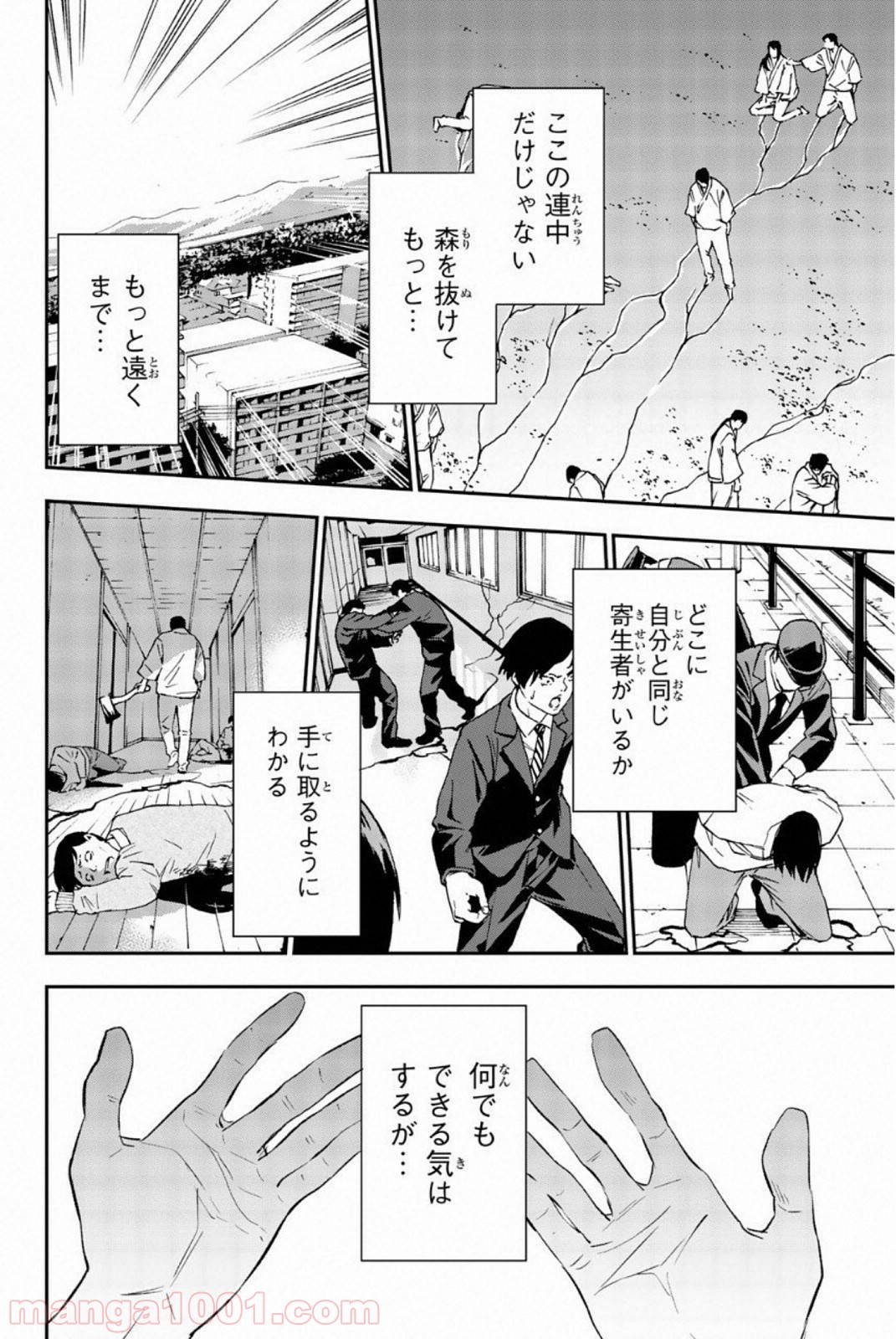 絶望の楽園 - 第66話 - Page 2