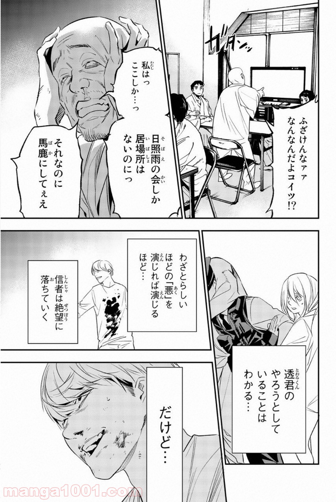 絶望の楽園 - 第66話 - Page 11