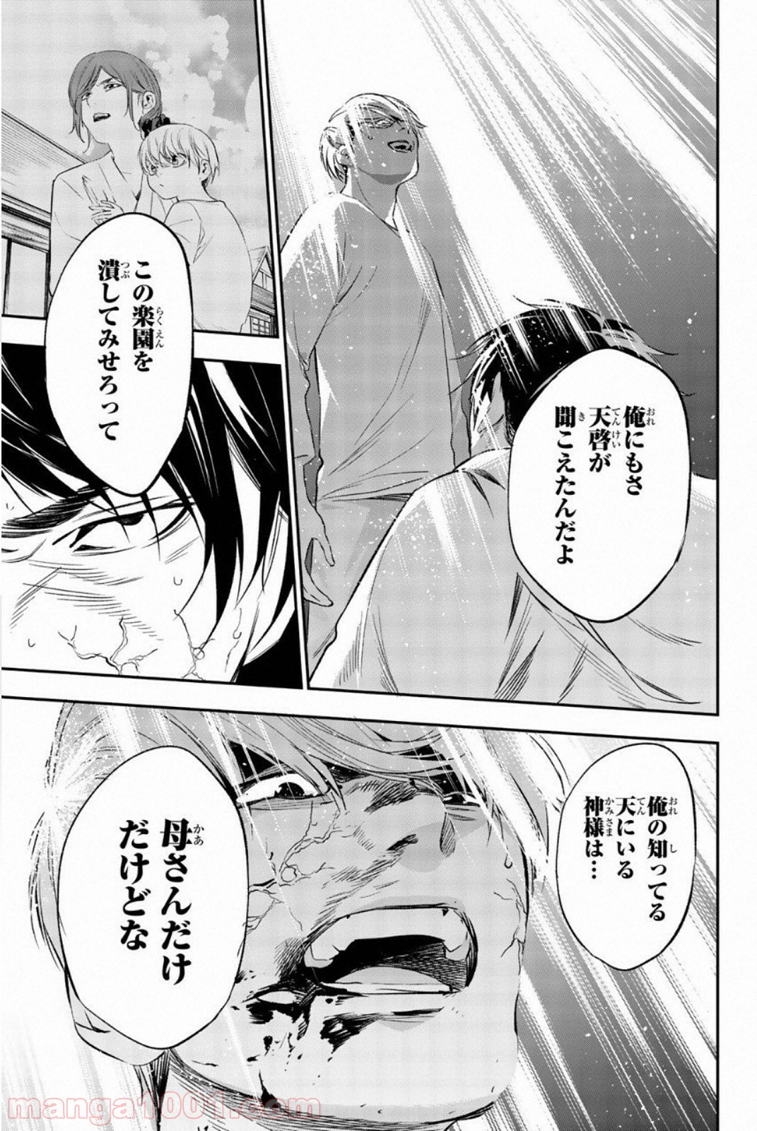 絶望の楽園 - 第66話 - Page 15