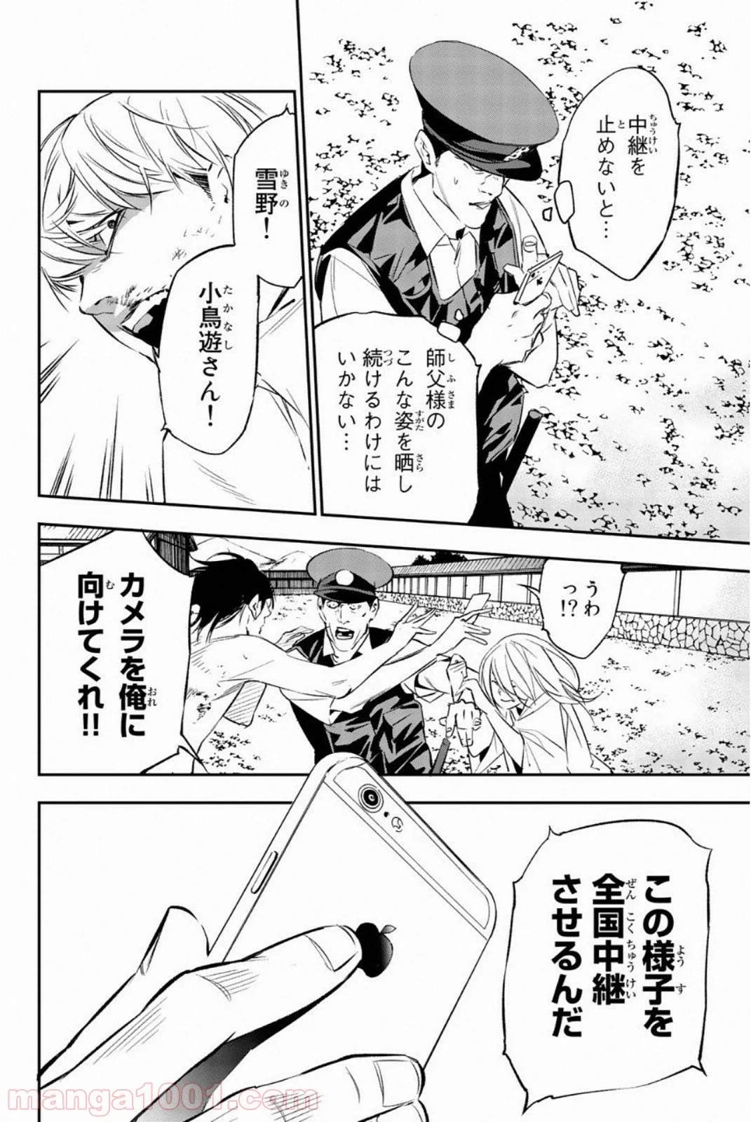 絶望の楽園 - 第66話 - Page 6