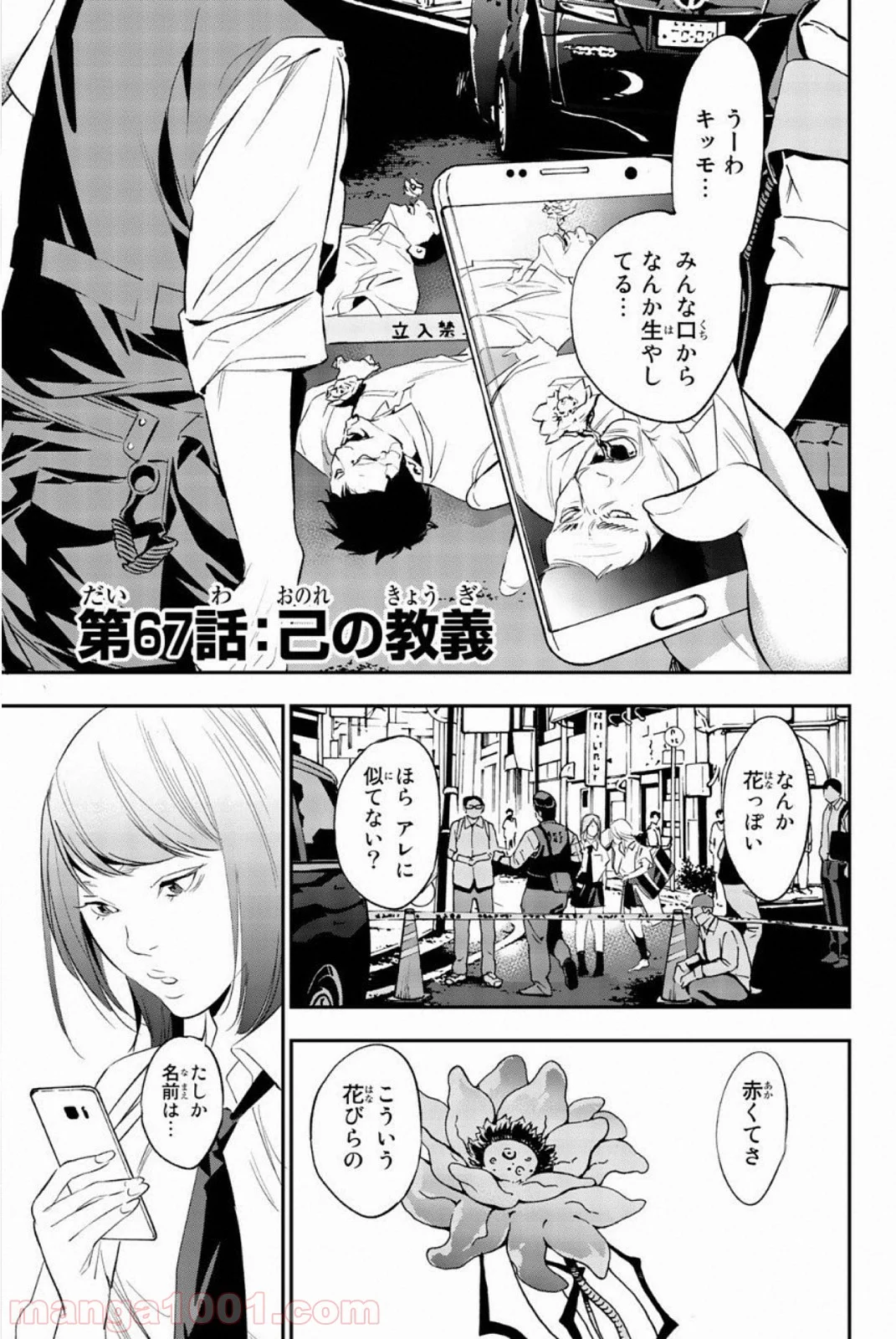 絶望の楽園 - 第67話 - Page 1