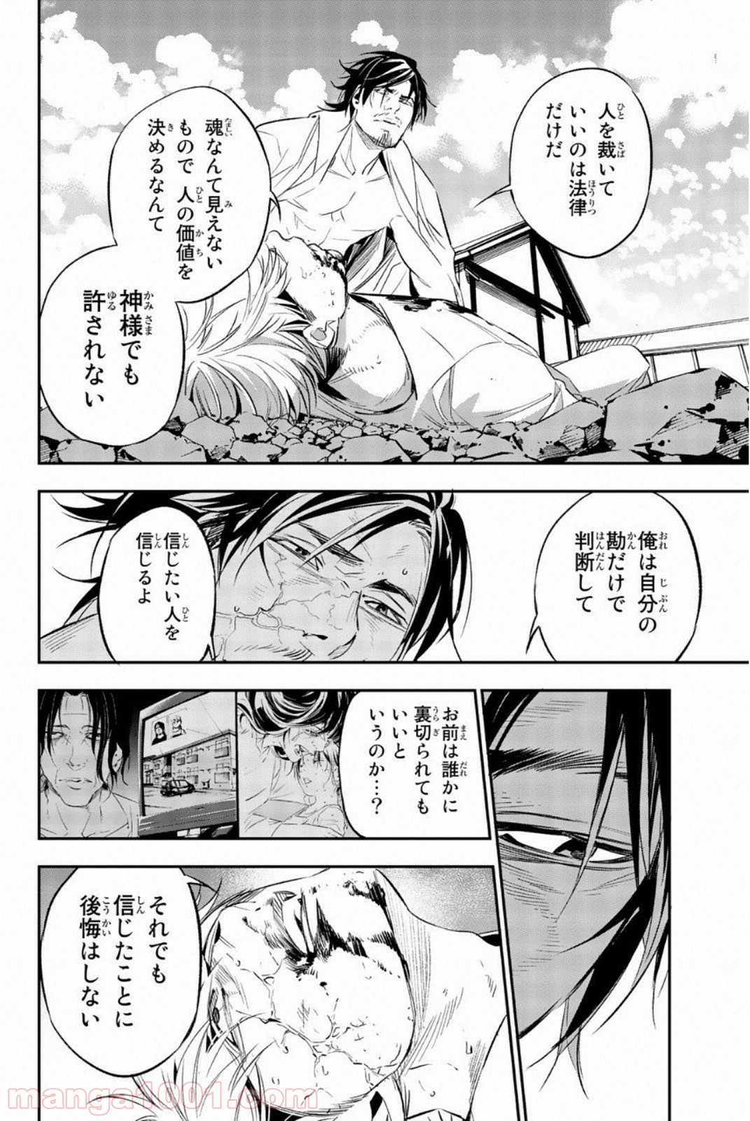 絶望の楽園 - 第67話 - Page 12