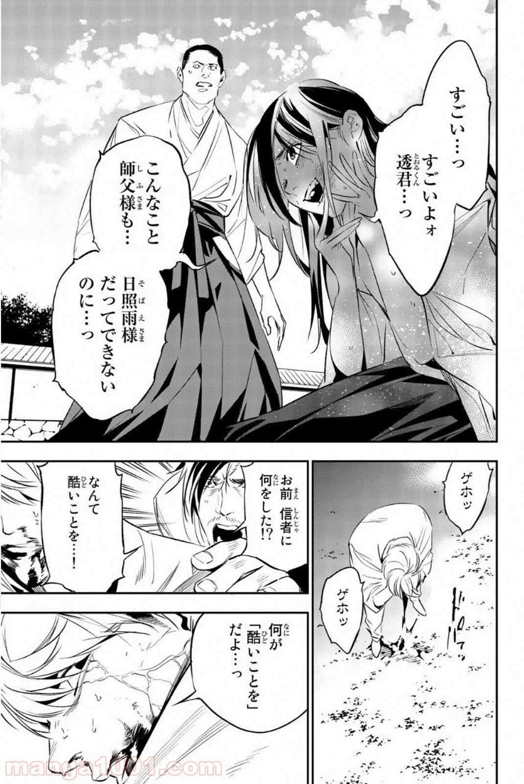 絶望の楽園 - 第67話 - Page 5